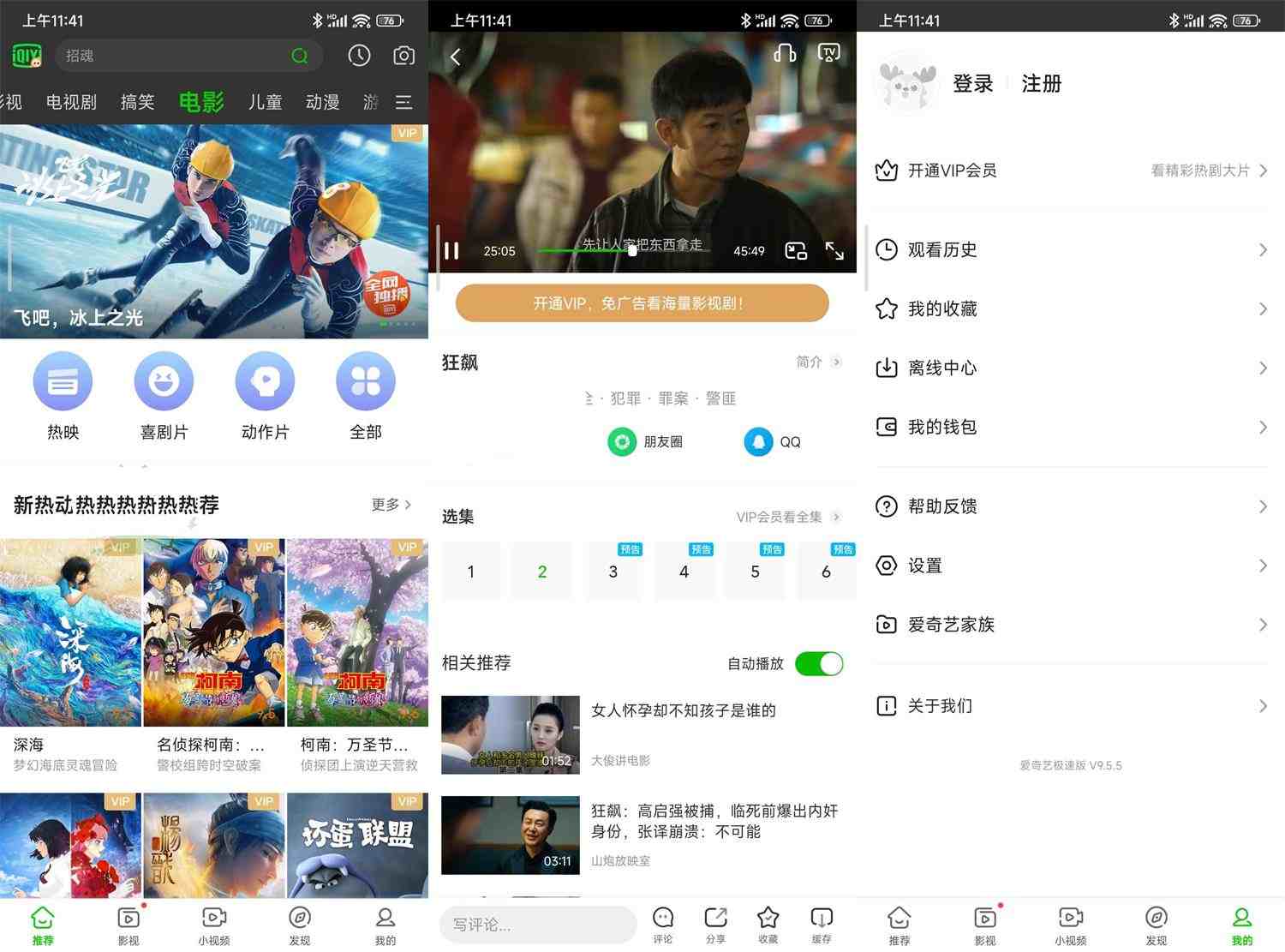 安卓爱奇艺国际版v10.2.0体积小26.3M纯净版