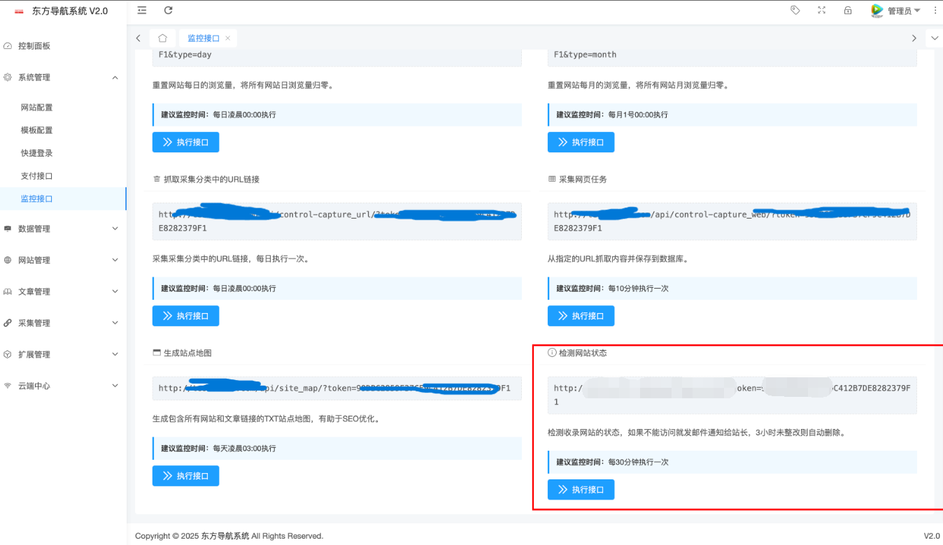 东方导航系统V2.0版本：全新升级，更智能、更稳定、更高效