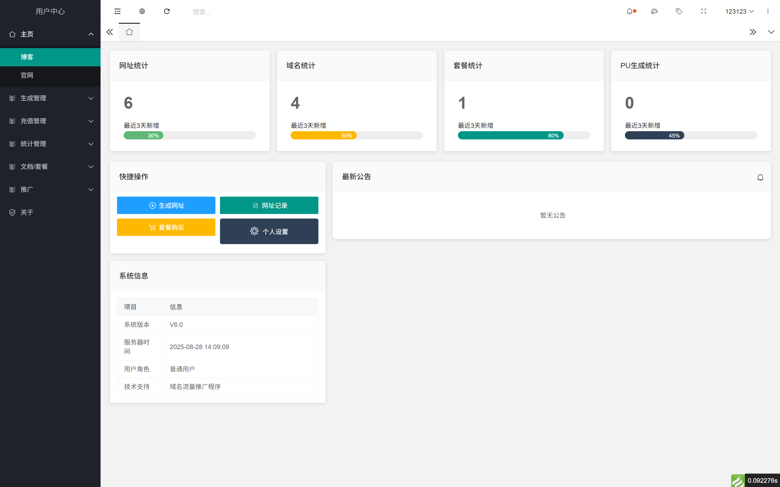 域网址-智能网址管理系统v6.0防红活码导航
