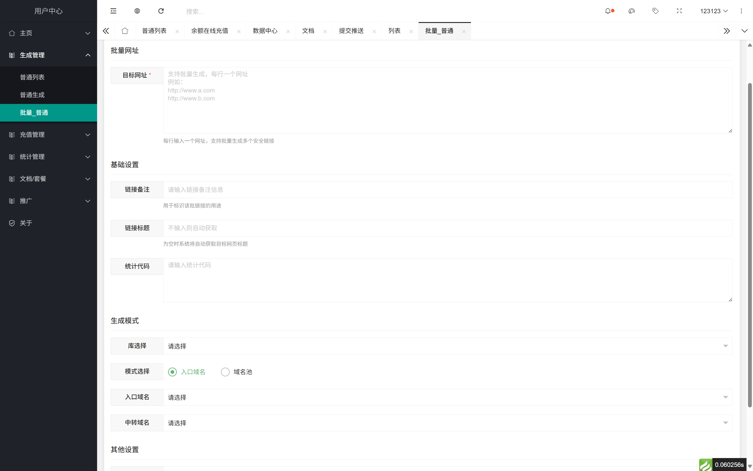 域网址-智能网址管理系统v6.0防红活码导航