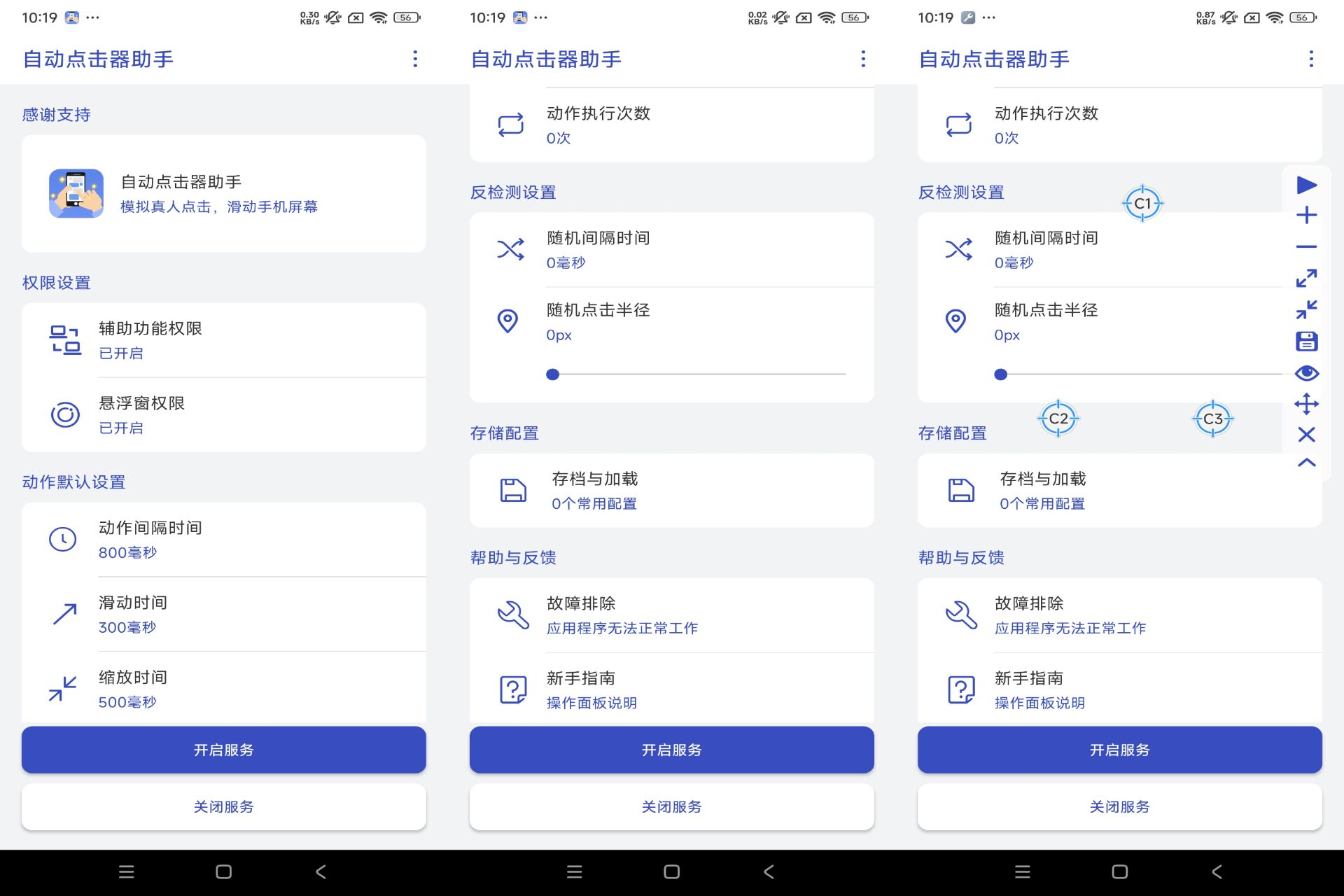 自动点击器助手v1.1.5 适合网购抢东西