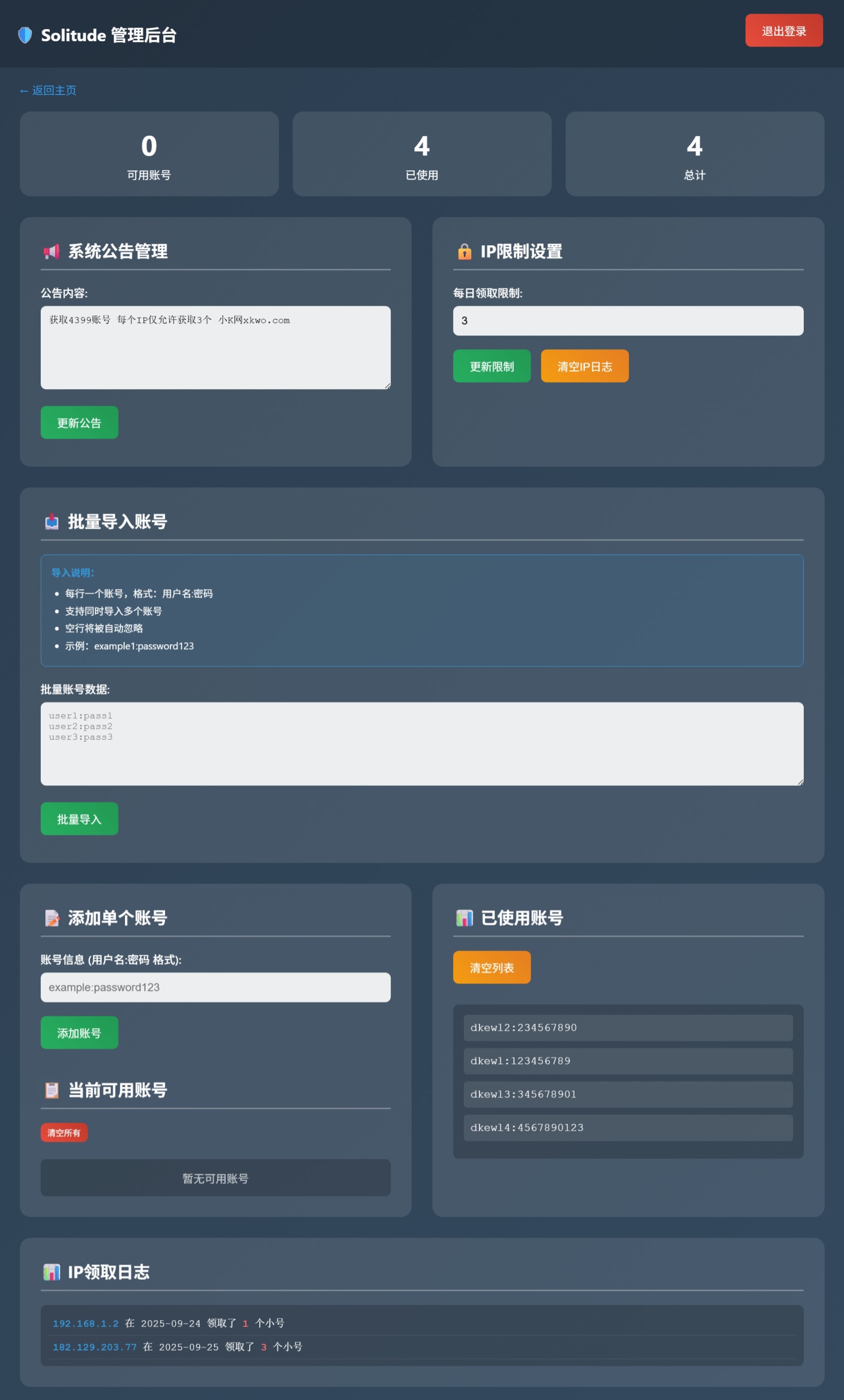 小号分发 卡密分发系统网站源码 轻量化