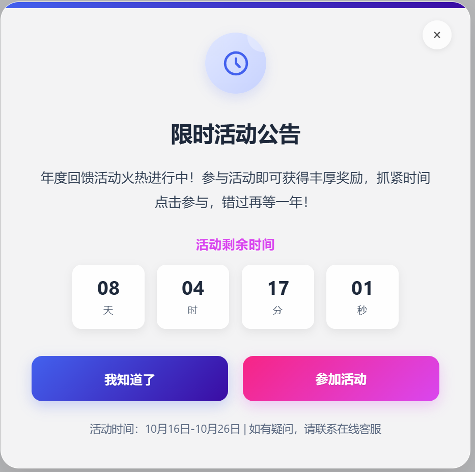 用AI写的弹窗公告代码