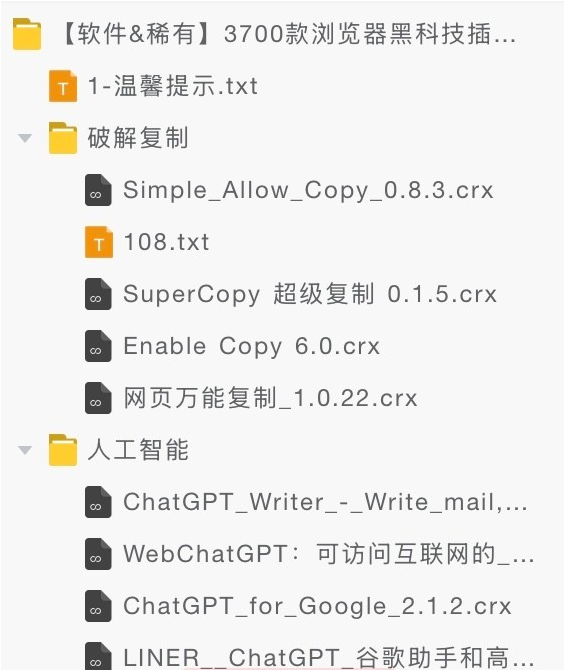 3700+浏览器插件+油猴插件 打包分享