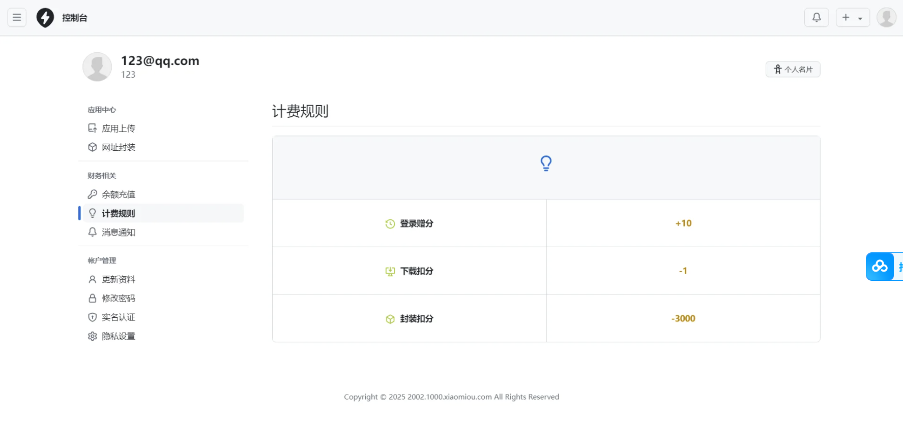 2025APP分发系统源码免签封装