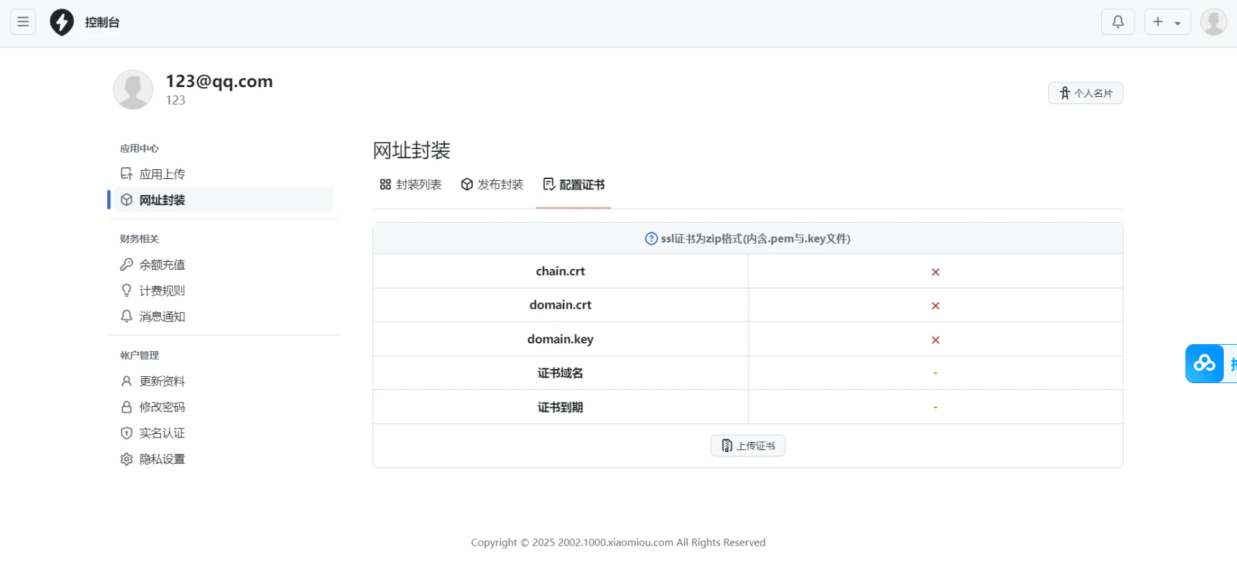 2025APP分发系统源码免签封装