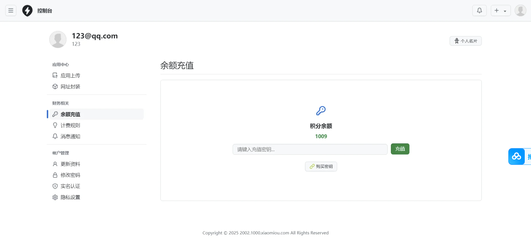 2025APP分发系统源码免签封装