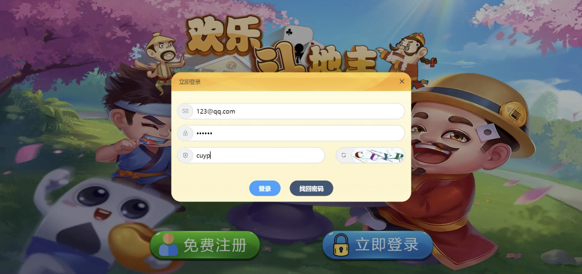 休闲斗地主小游戏源码 PHP版本 自适应手机端 带有管理后端