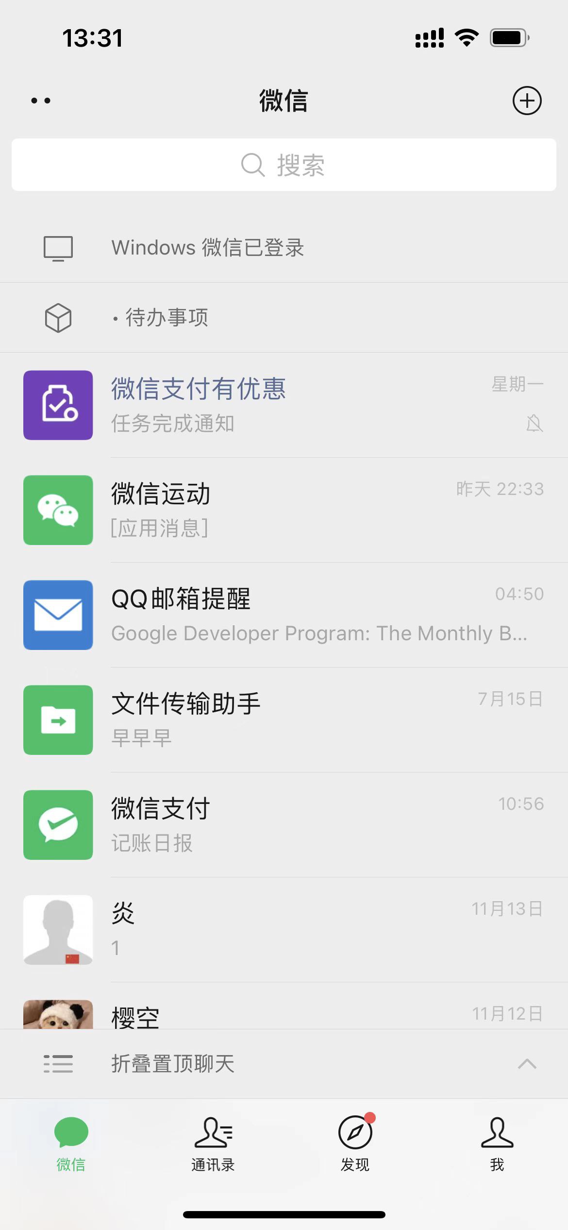 手机版微信小技巧----待办事项