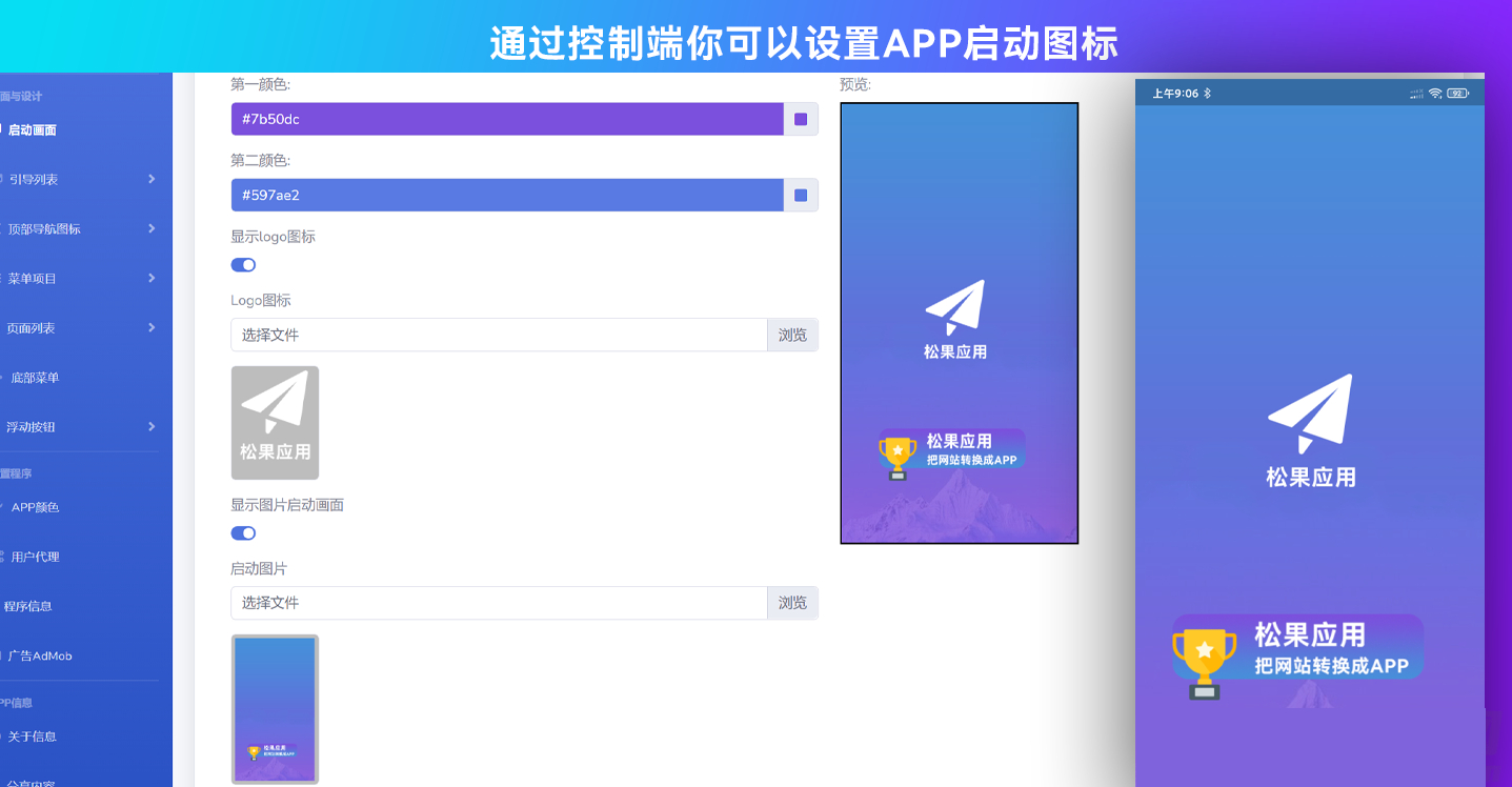 带控制端源码网站转换APP源代码生成APP源代码网站 生成APP源代码