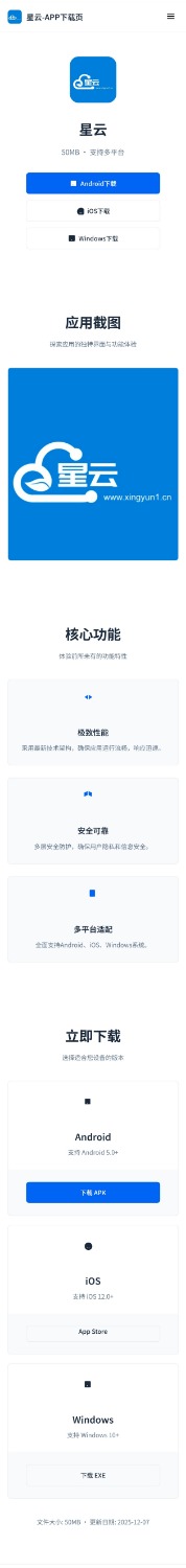 星云-APP下载页v1.2.3(带后台)