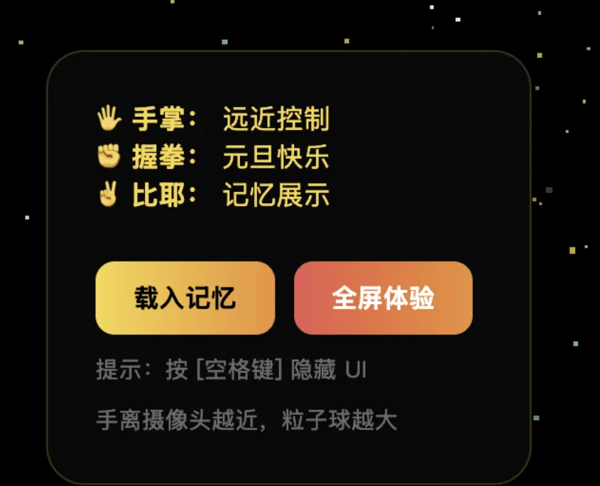 一个元旦快乐的前端小页面，可手势控制