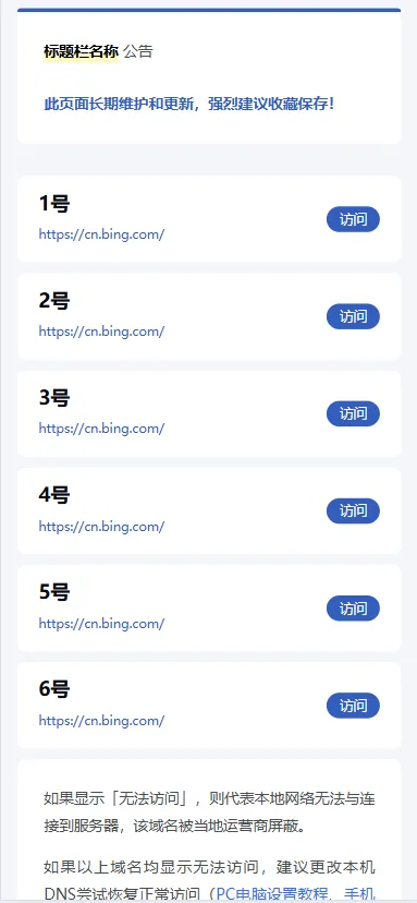 静鱼导航带后台导航引导页