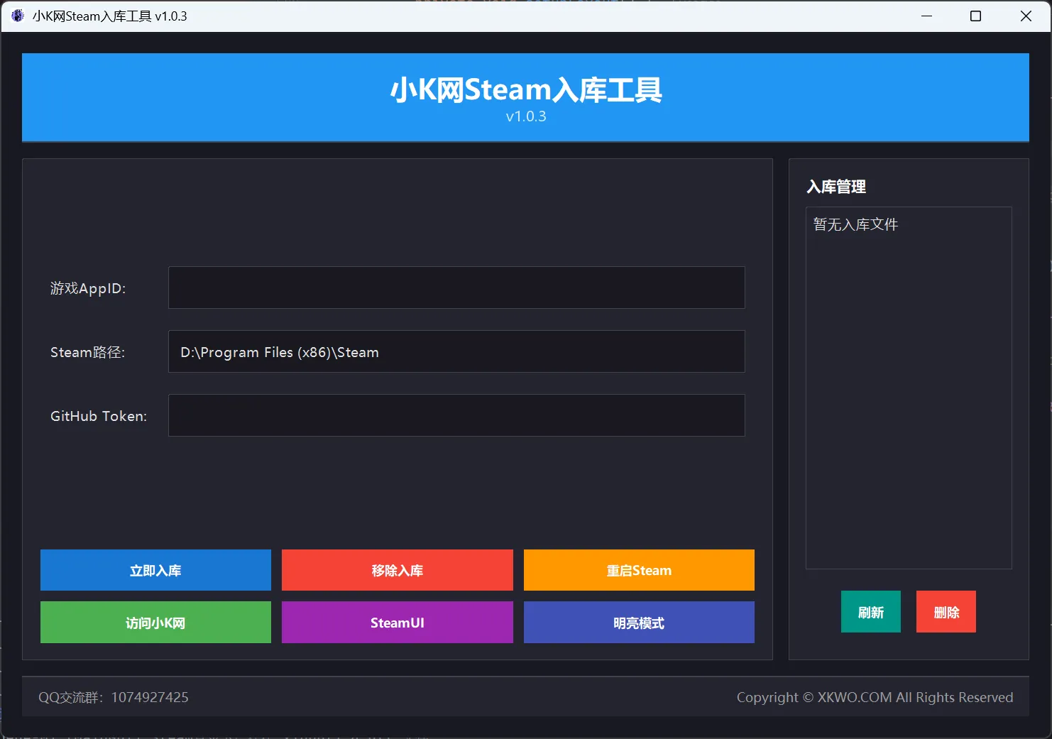 小K网Steam入库工具 v1.0.3 - 免费入库任意Steam游戏/DLC