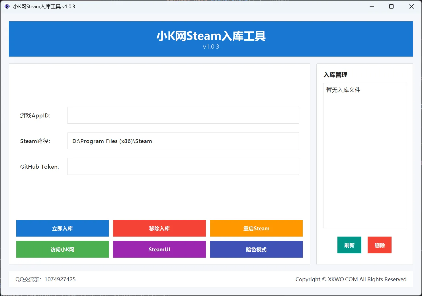 小K网Steam入库工具 v1.0.3 - 免费入库任意Steam游戏/DLC