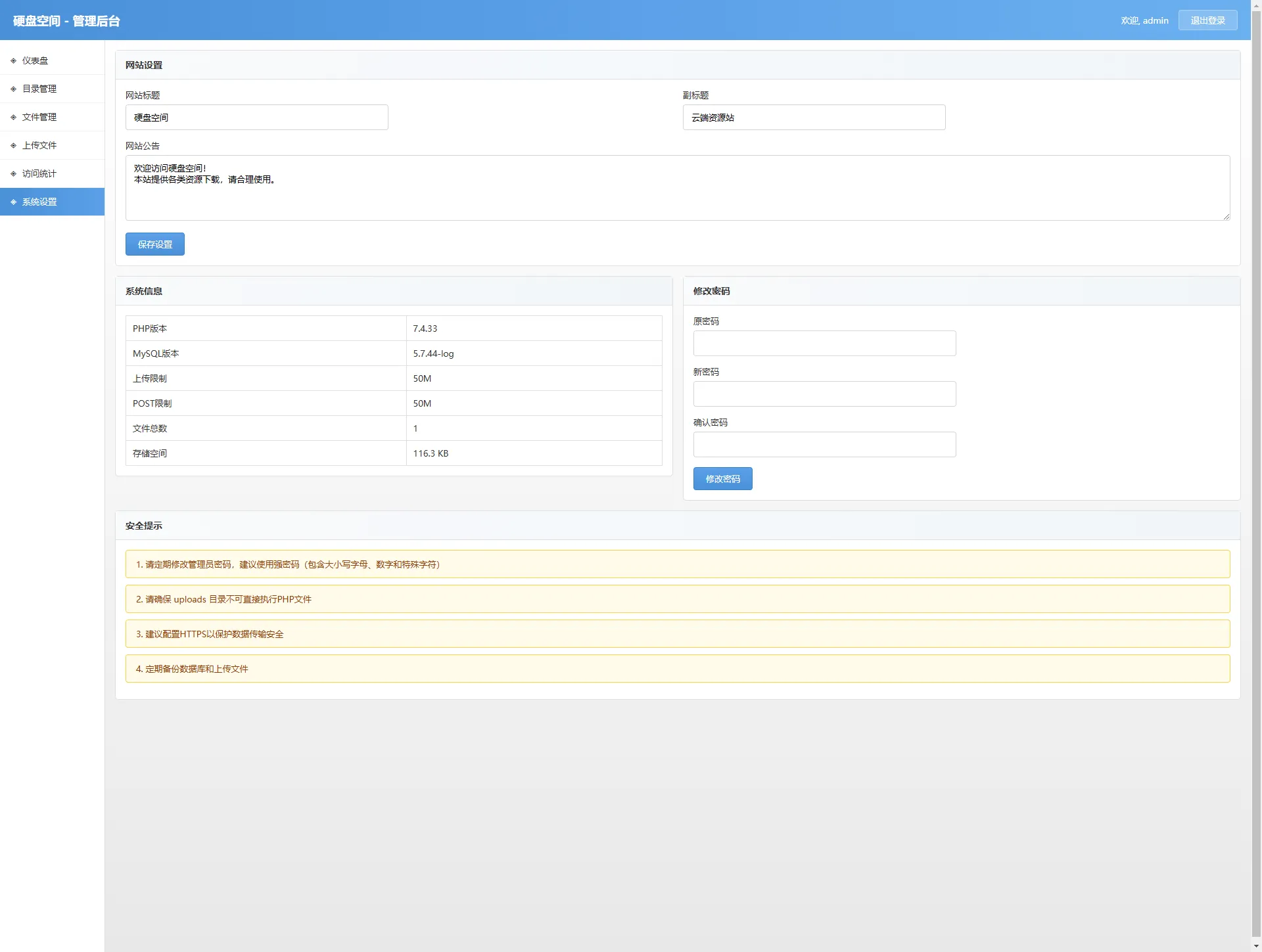 免费开源，高仿永硕E盘的个人网盘