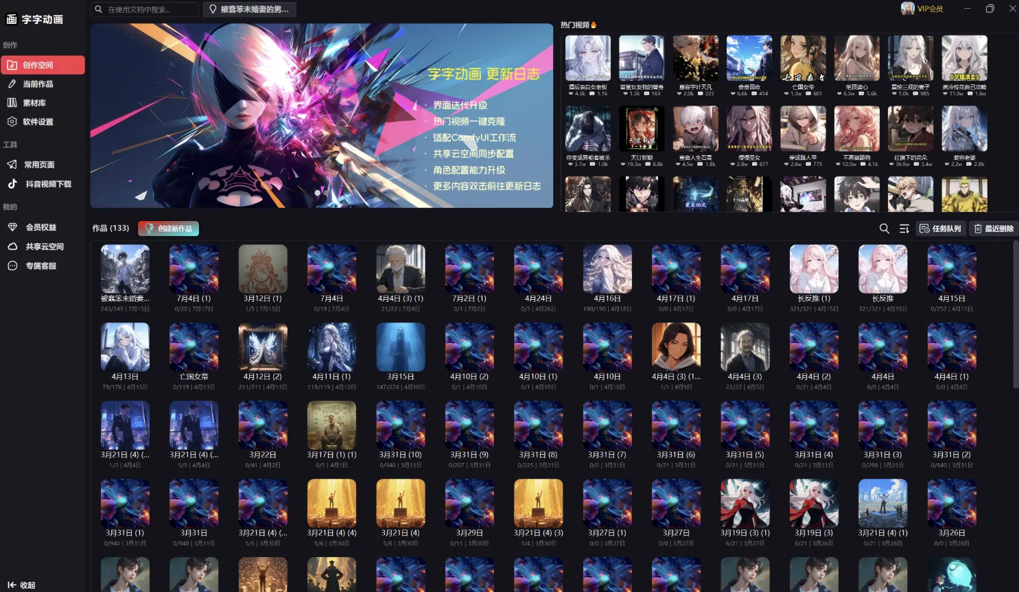 走在AI短剧时代的前端的创造工具【字字动画】v6.3.0