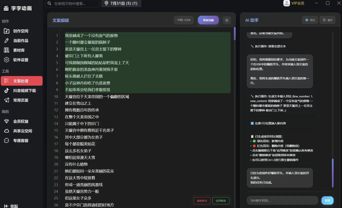 走在AI短剧时代的前端的创造工具【字字动画】v6.3.0
