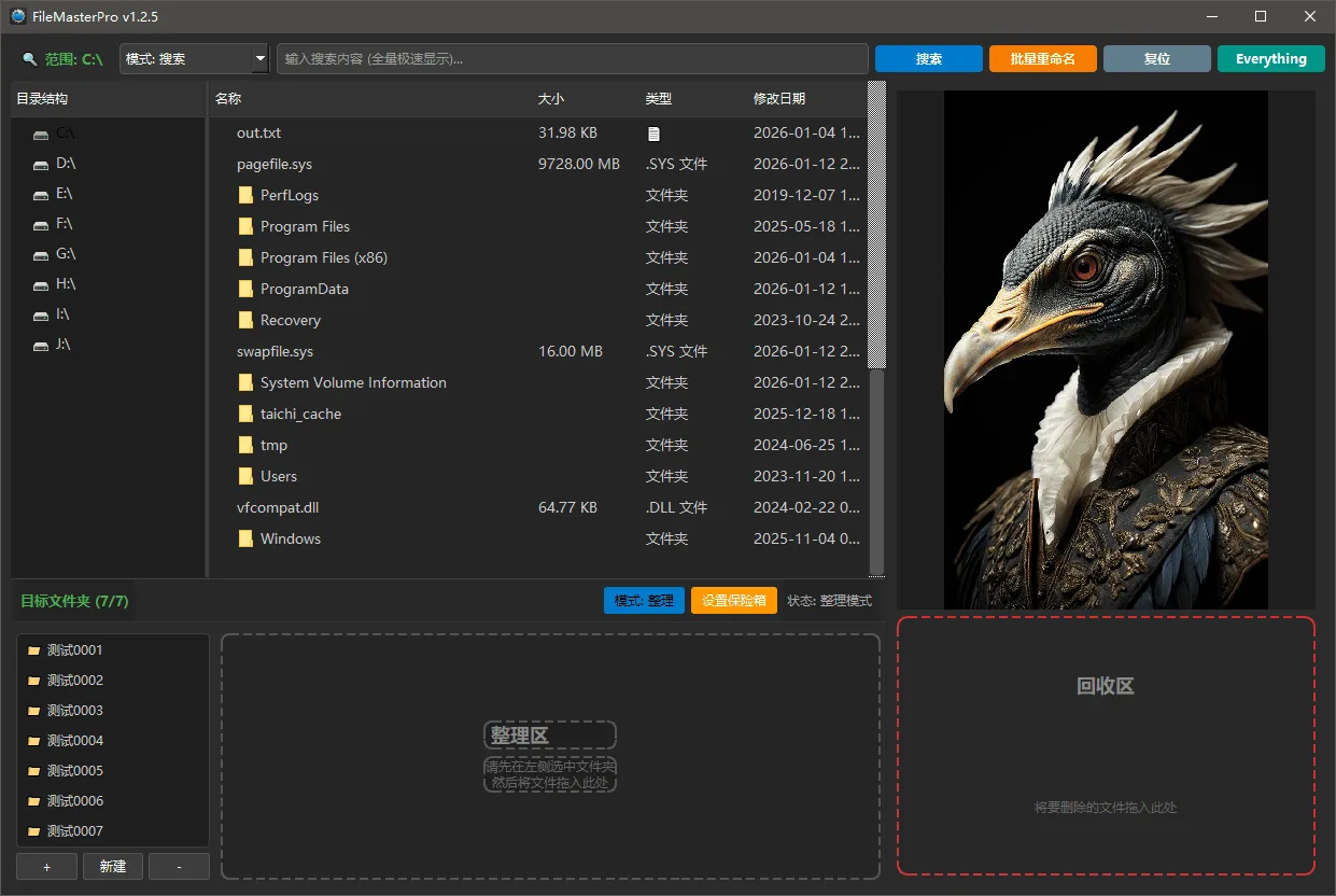 文件管理大师 FileMasterPro v1.2.5