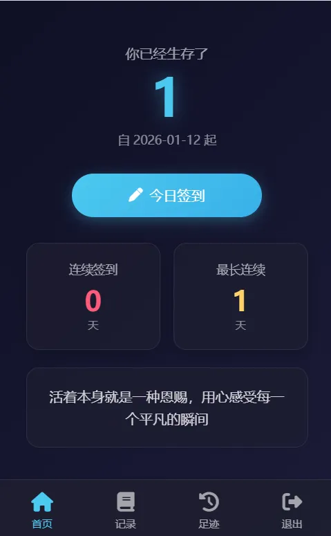梦幻生存签到系统，后台可设置短信邮件配置