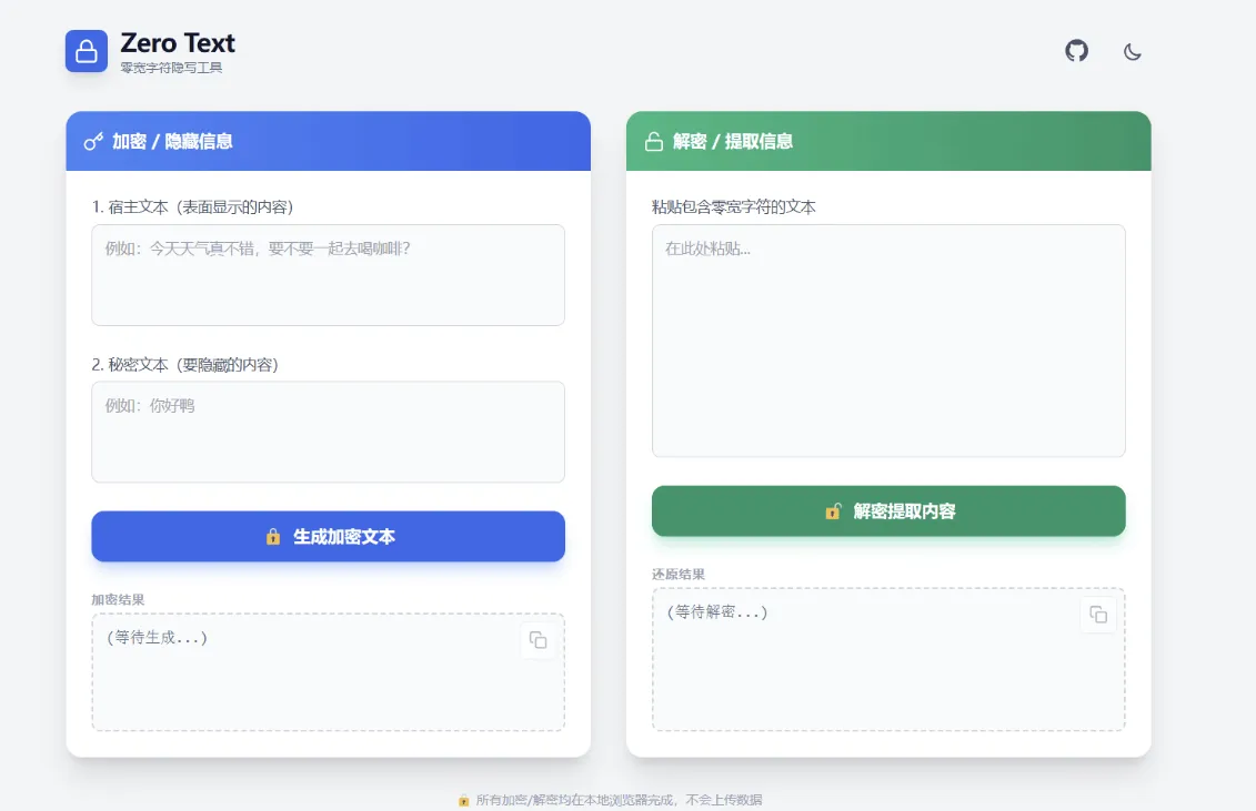 零宽字符隐写工具（可以定制字并隐藏任何字）