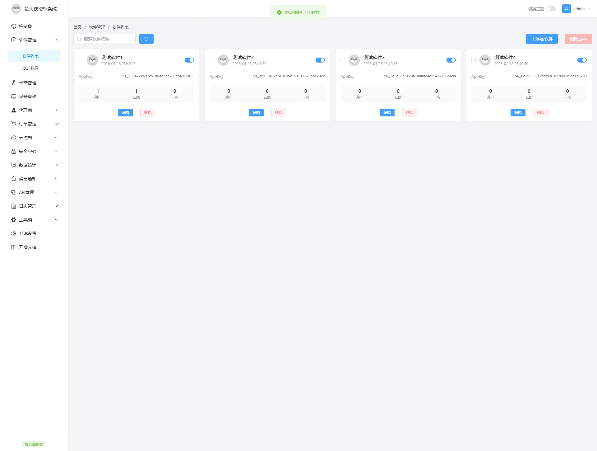 鼠大侠授权系统 V2.0
