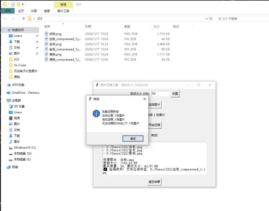 图片体积压缩工具源码