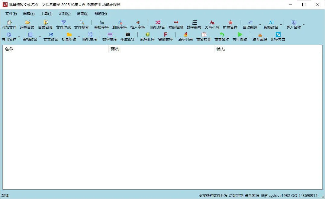 文件名精灵2025 批量修改文件名工具