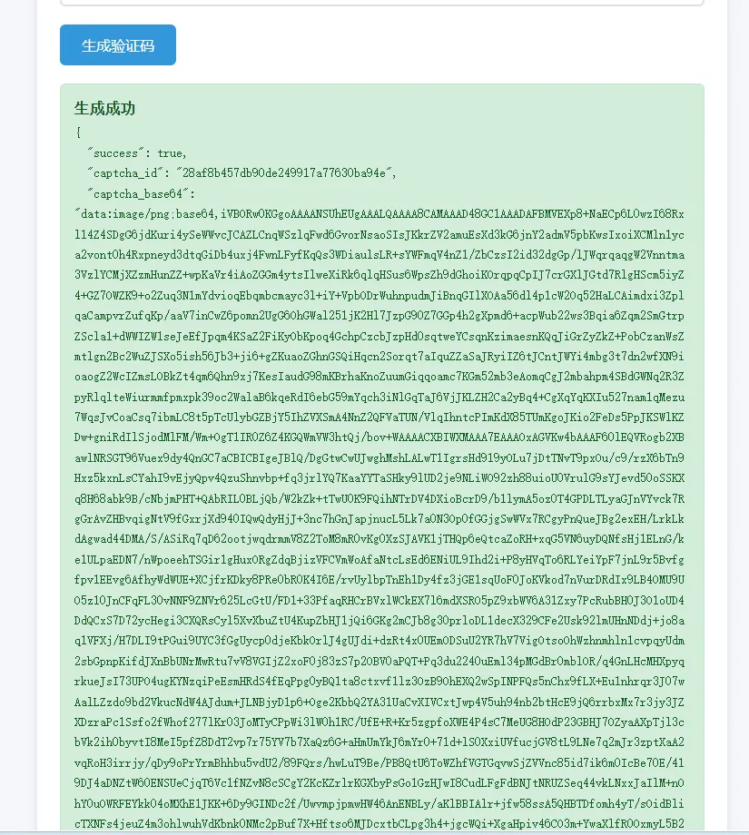 图形验证码生成系统