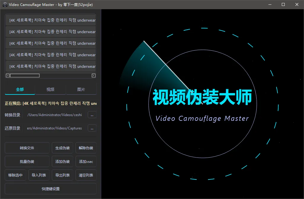 视频伪装大师VideoCamouflageMaster v1.0.0
