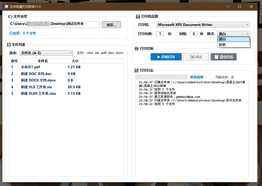 文件一键批量打印助手