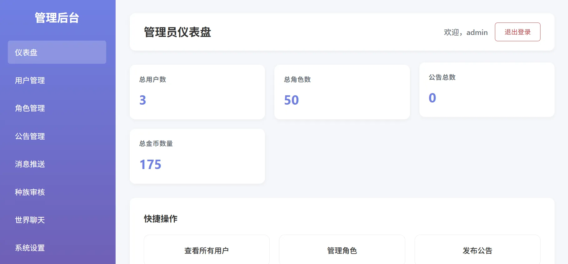 文字游戏修复版：进化之路2.0二开完美版本源码 带后台