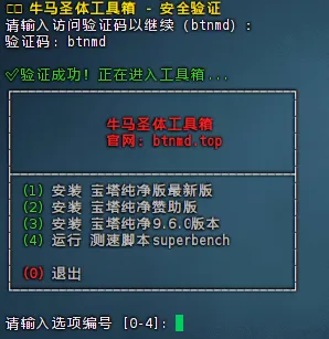 宝塔纯净版v11.5.0一键安装脚本（20260120版本）+宝塔9.6.0纪念版+linux测速脚本