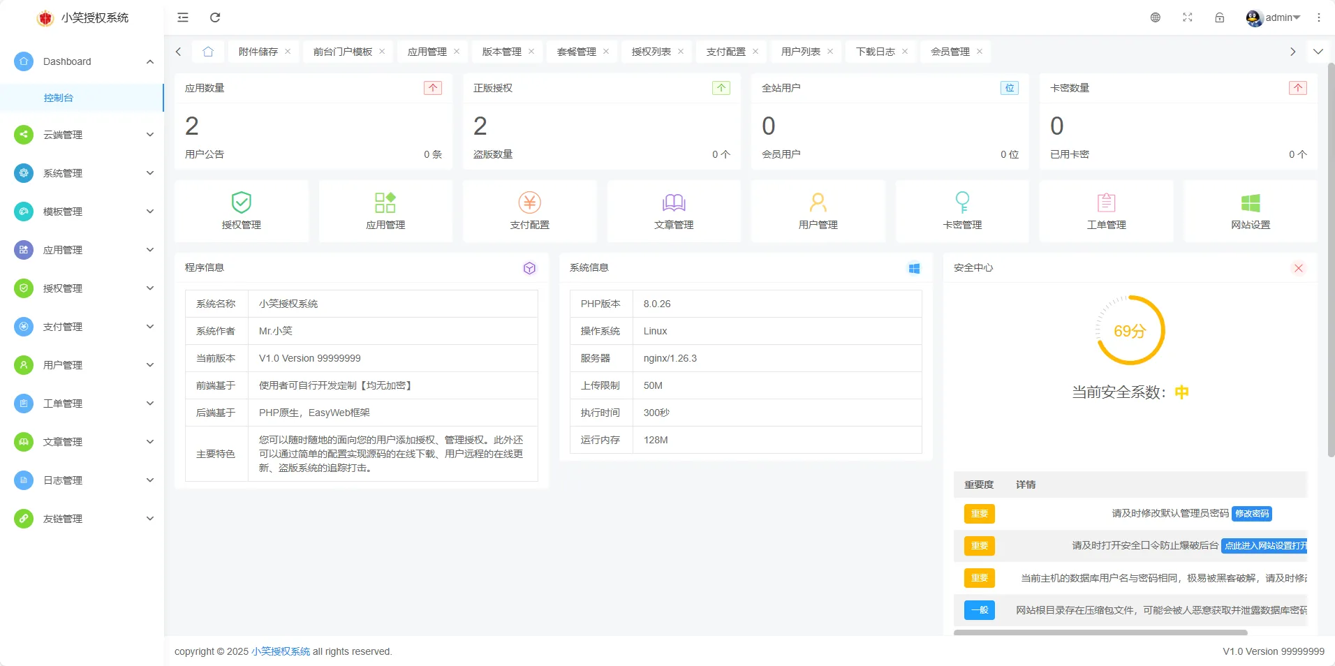 小笑授权系统V7.3全开源版支持二开