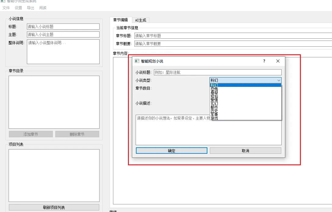 AI 小说生成器 V 1.0