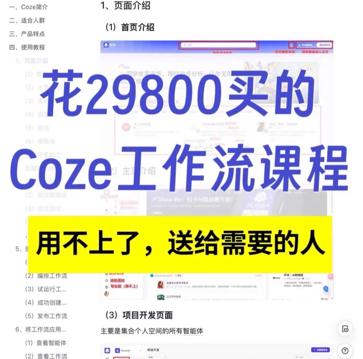 扣子coze工作流150+套成品模板直接导入AI智能体搭建从入门到精通