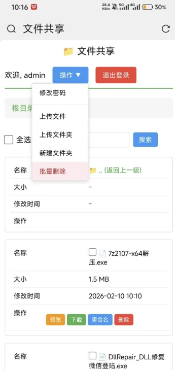 跨平台文件共享工具 v11.1.02