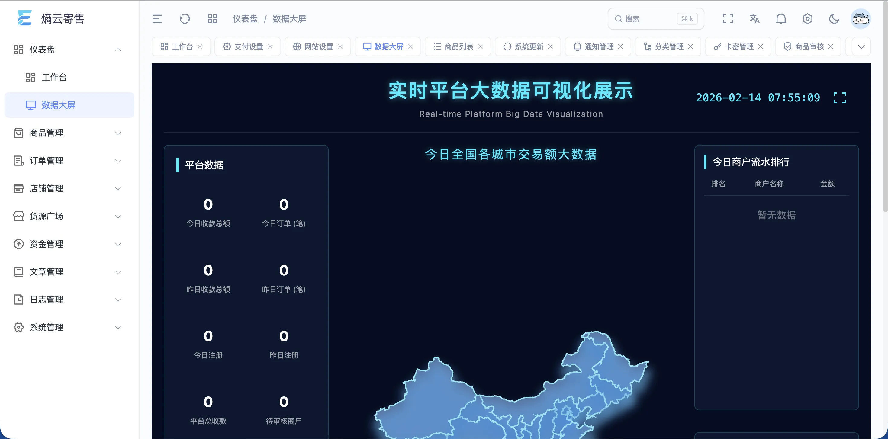 企业级多商户发卡系统开发版