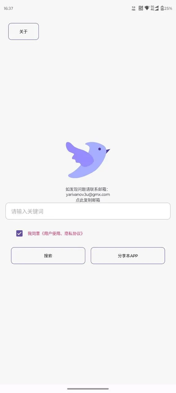 别再乱找磁力了！飞木磁力一搜就有，全网资源秒出！V1.1.9