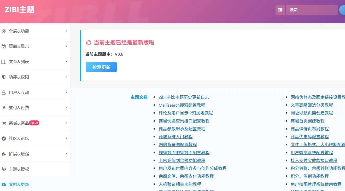 子比主题8.6免授权修复版本他来了