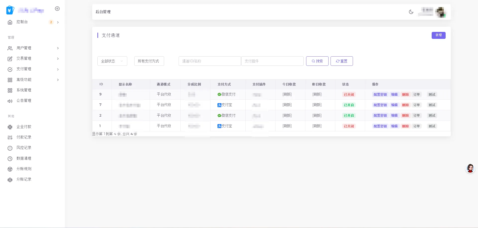 2026最新易支付开源模板前台+用户中心+后台三合一