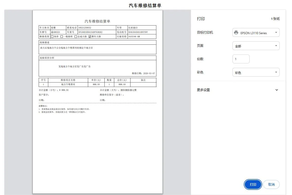 汽修单管理系统1.0，你的好帮手~