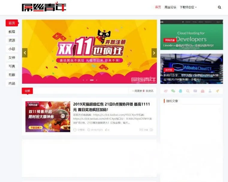 仿屌丝网LIUI-One主题源码WordPress焕新版模板博客网站源码