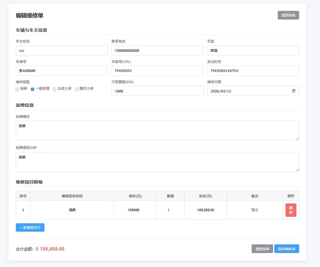 汽修单管理系统2.0，你的好帮手~