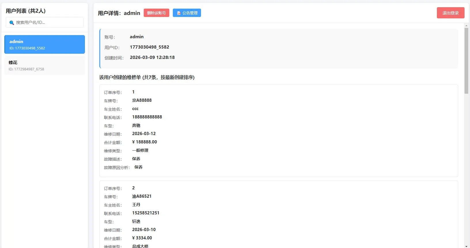 汽修单管理系统2.0，你的好帮手~
