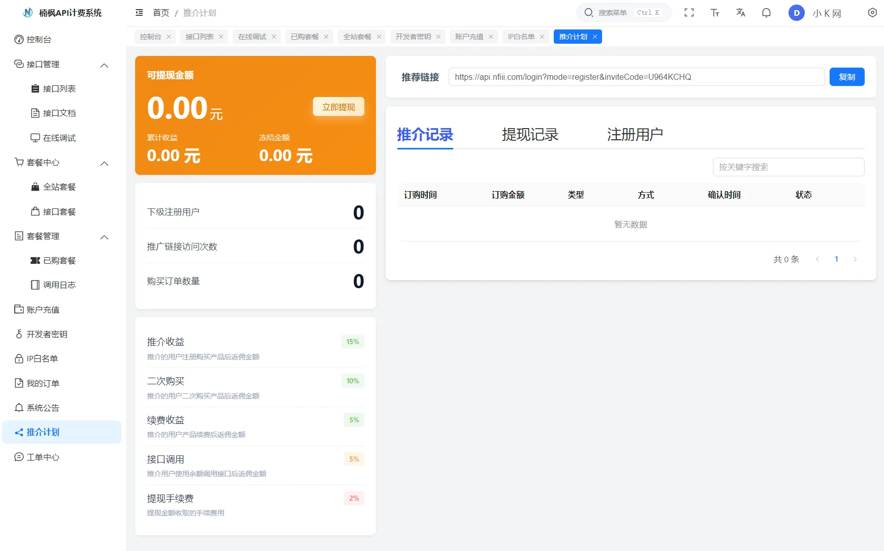 2026全新UI解析计费系统源码 附教程