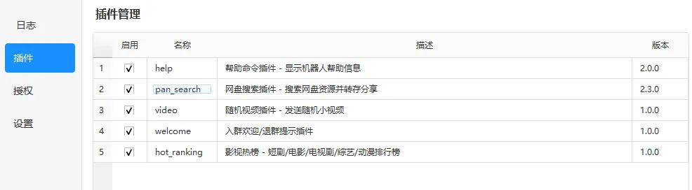 QQ 机器人 支持三盘（夸克百度UC）2.1版本